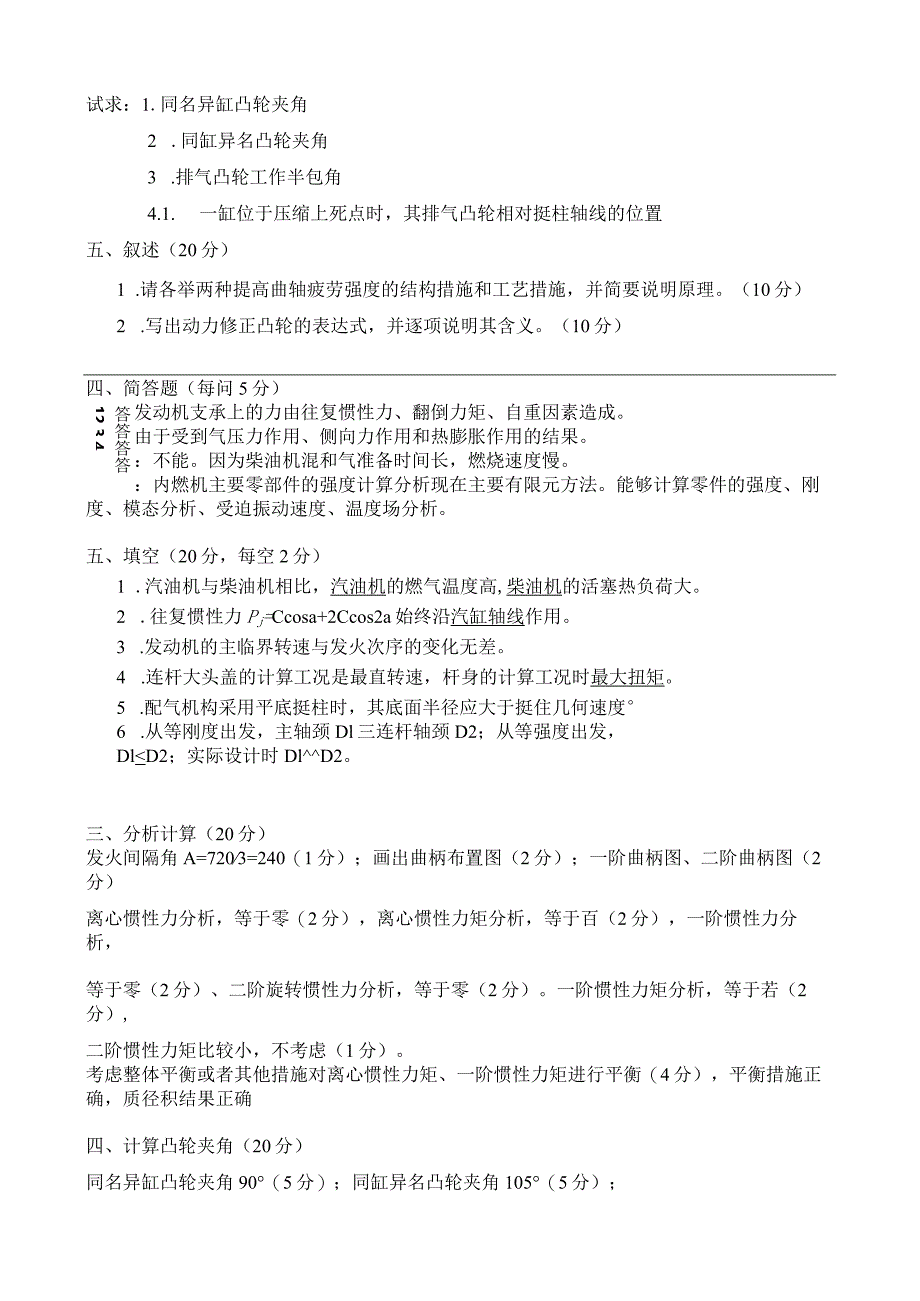 内燃机设计 试卷及答案 试题一.docx_第2页