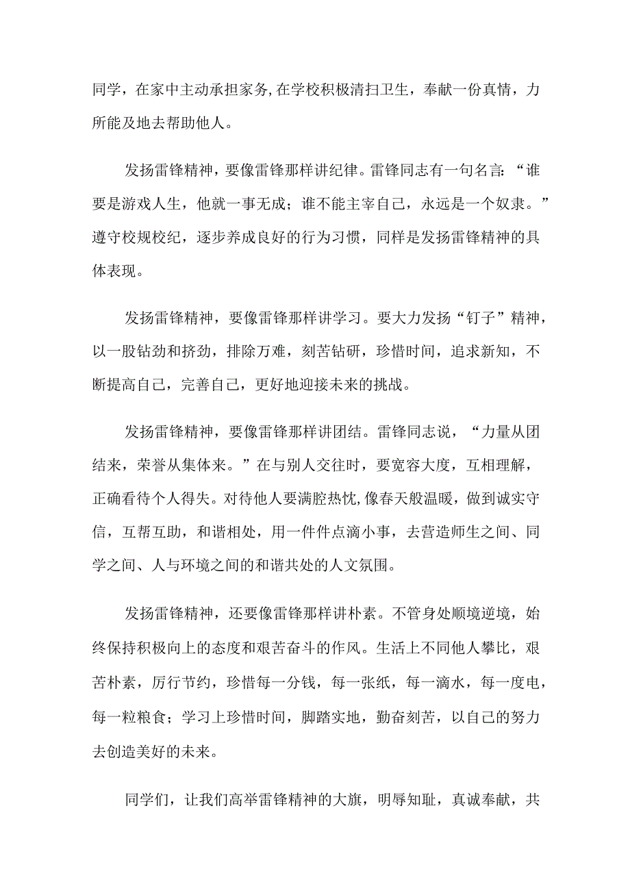 在学雷锋活动启动仪式上的讲话稿三篇.docx_第2页