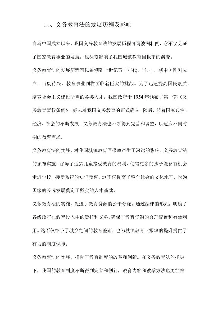 义务教育法与中国城镇教育回报率基于断点回归设计.docx_第2页