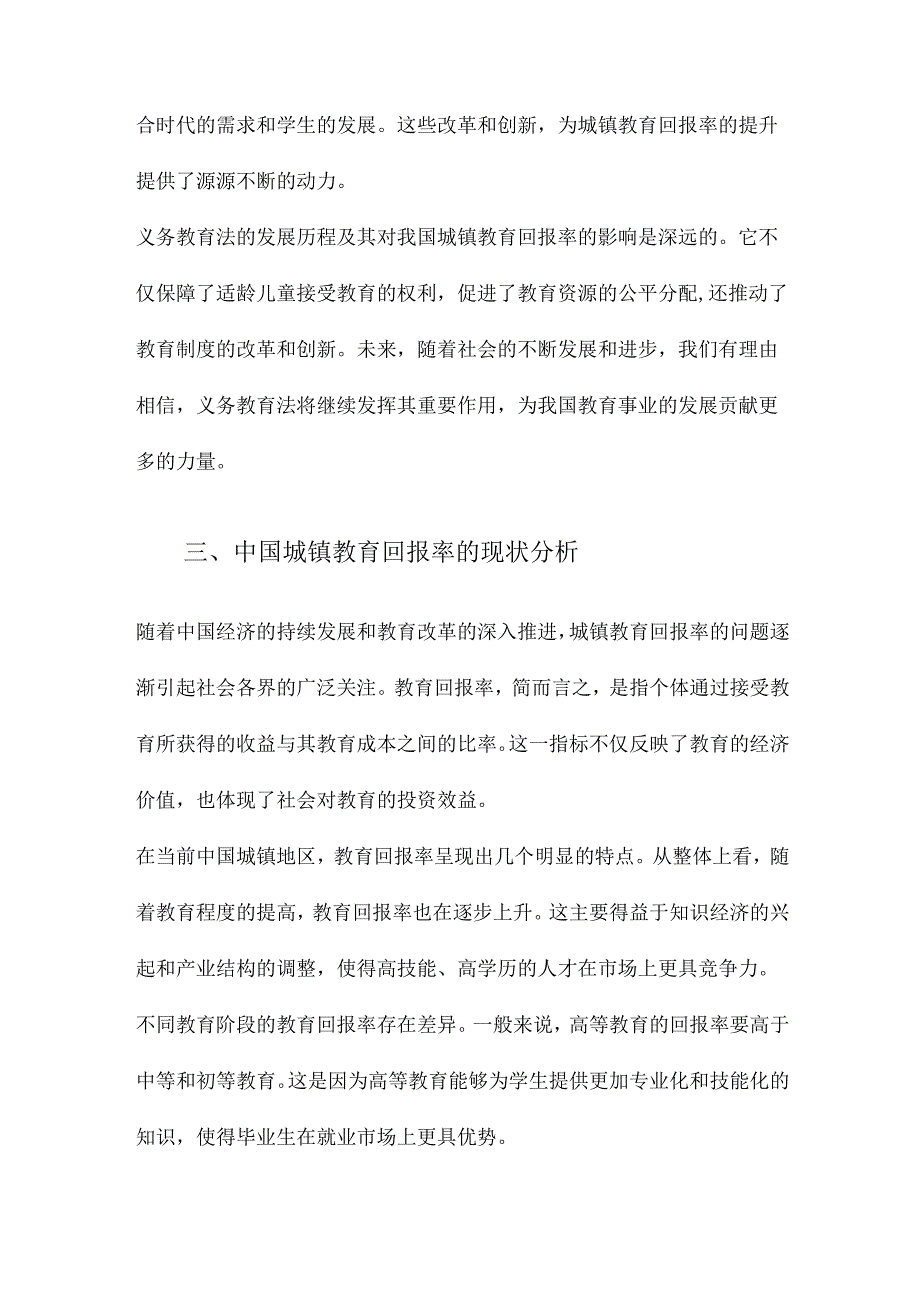 义务教育法与中国城镇教育回报率基于断点回归设计.docx_第3页