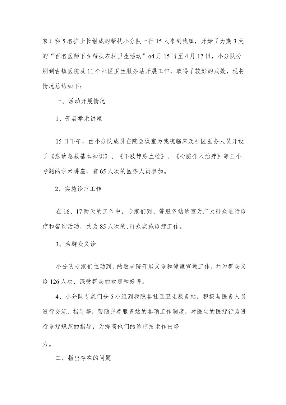 医生下乡工作总结.docx_第3页