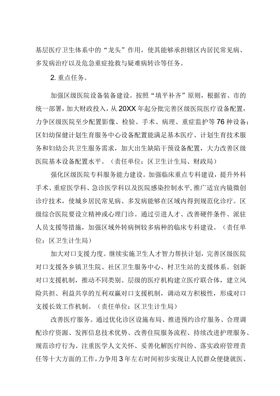 某区医疗卫生强基创优行动方案.docx_第2页