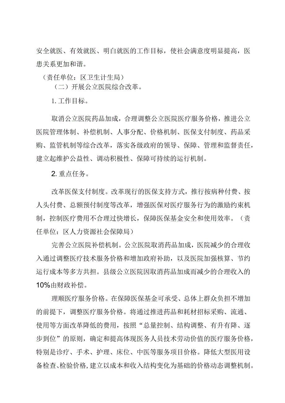 某区医疗卫生强基创优行动方案.docx_第3页