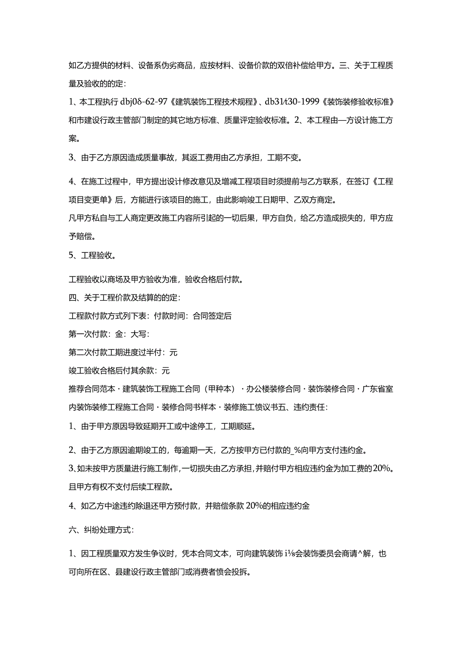 商场承包装饰装修合同.docx_第2页