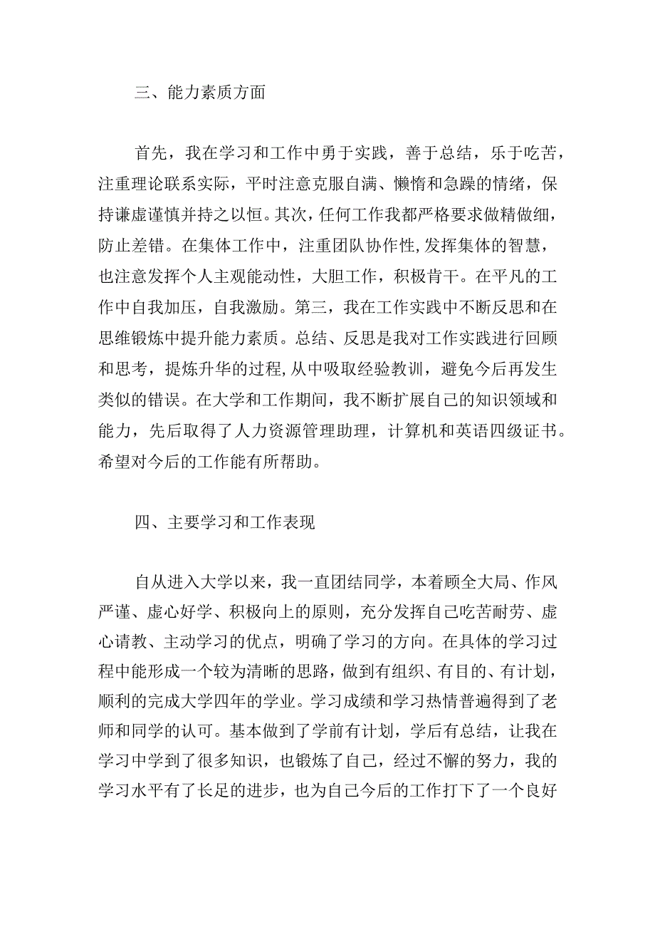 公务员个人总结政审范文三篇.docx_第3页