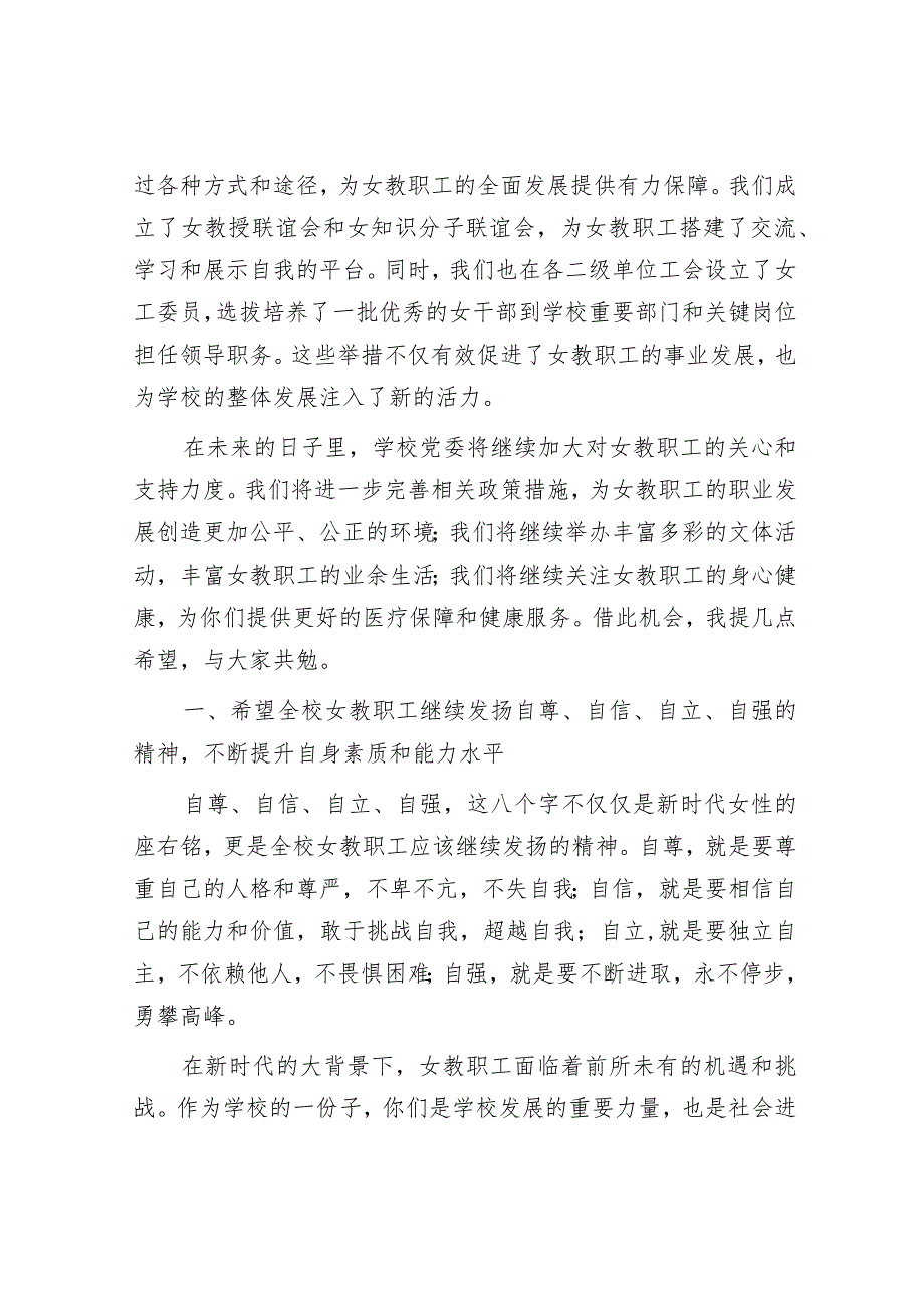 在庆祝第114个“三八”国际劳动妇女节座谈会上的讲话【壹支笔文库2024】&市委书记在庆祝“三八”国际劳动妇女节暨女性诗会上的讲话.docx_第2页