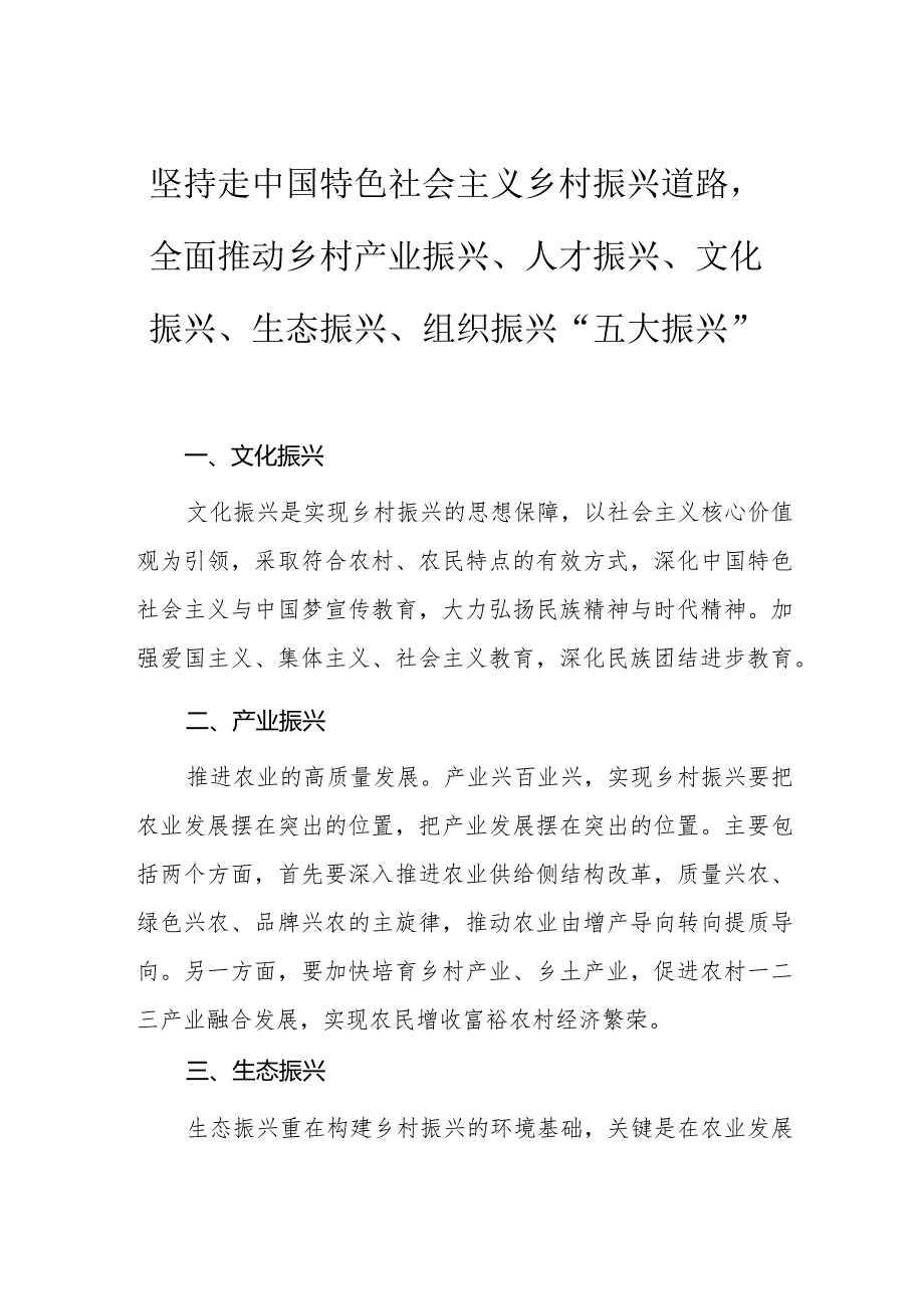 名词解释：乡村振兴“五大振兴”.docx_第1页