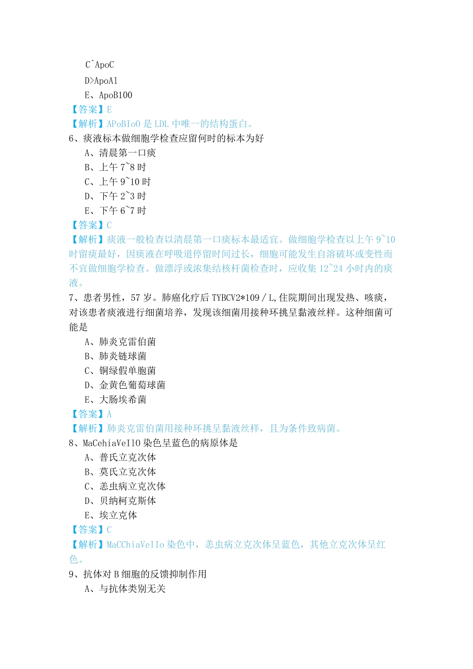 临床医学检验技术测试卷(含五卷)及答案.docx_第2页