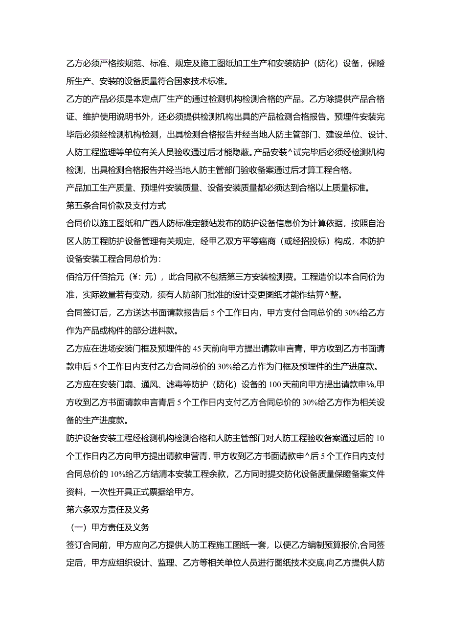 人防工程防护设备安装合同.docx_第2页