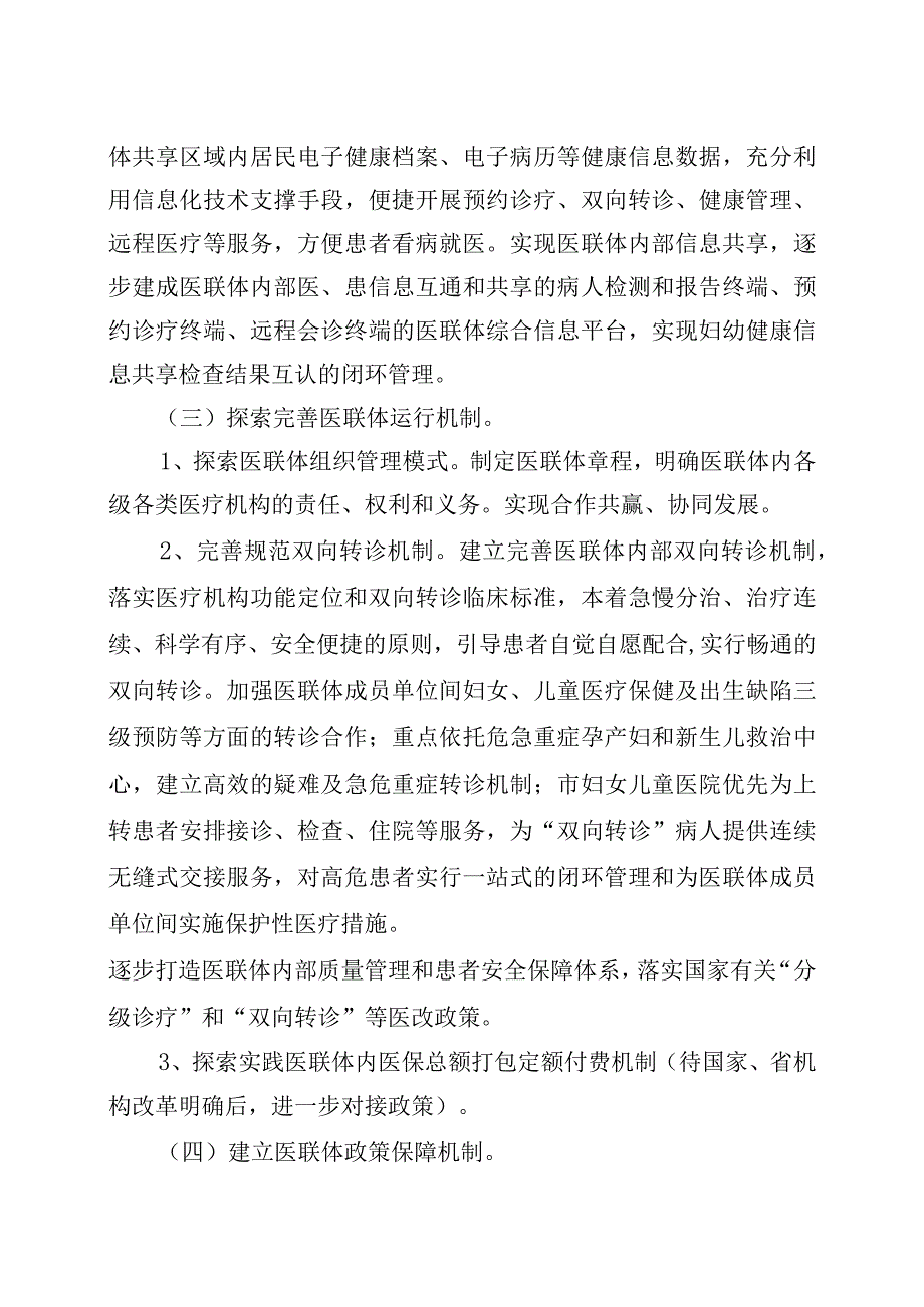 妇幼医联体建设实施方案.docx_第3页