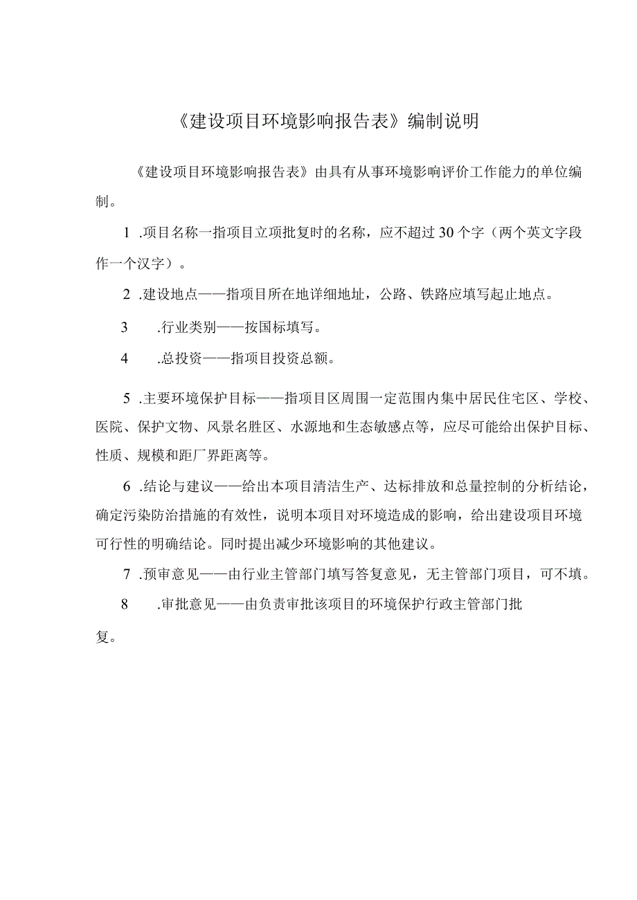 定安岭口广方隆槟榔加工厂项目 环评报告.docx_第3页