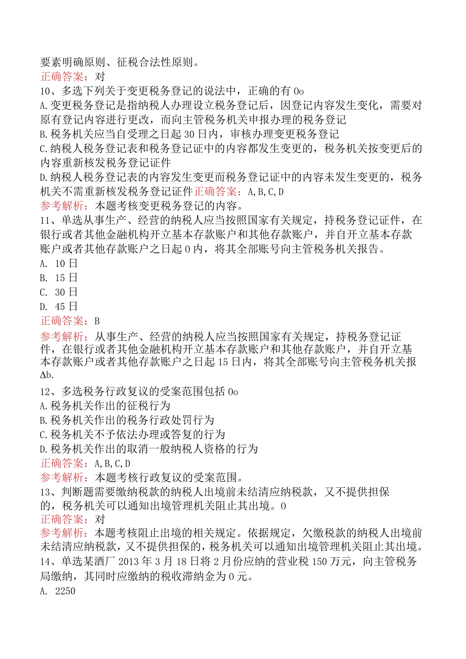 初级会计经济法基础：税收征收管理法律制度知识学习.docx_第3页