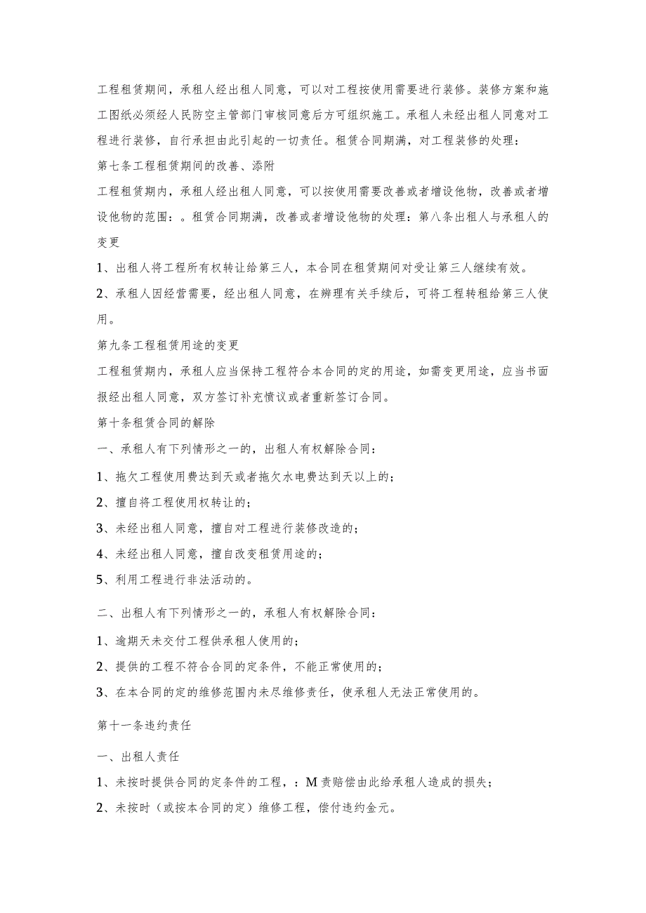 人民防空工程租赁使用协议.docx_第2页