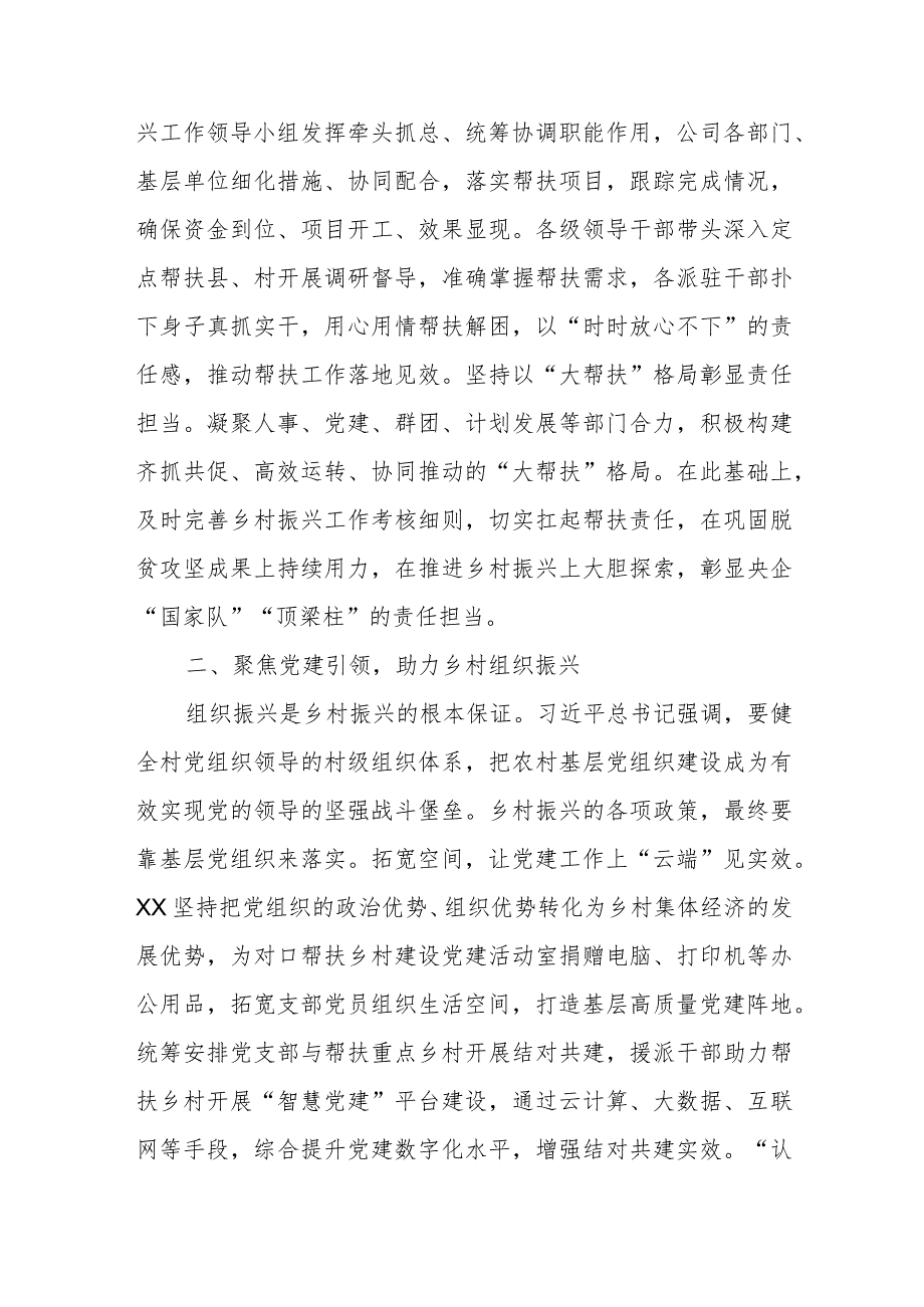 国企乡村振兴帮扶工作交流材料.docx_第2页