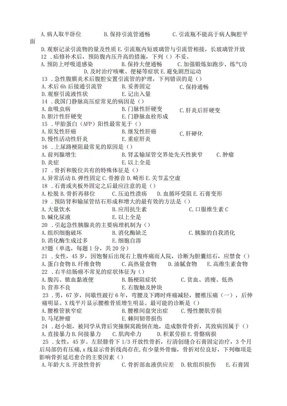 外科护理学考试试题-及答案.docx_第3页