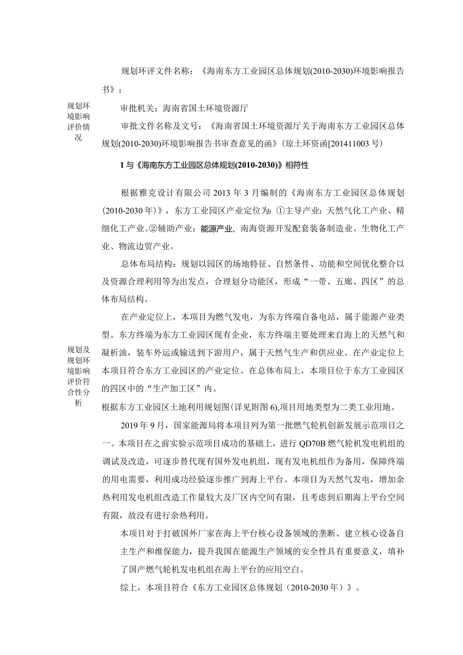 中海石油（中国）有限公司东方作业公司东方终端国产燃气轮机发电机组项目 环评报告.docx_第3页