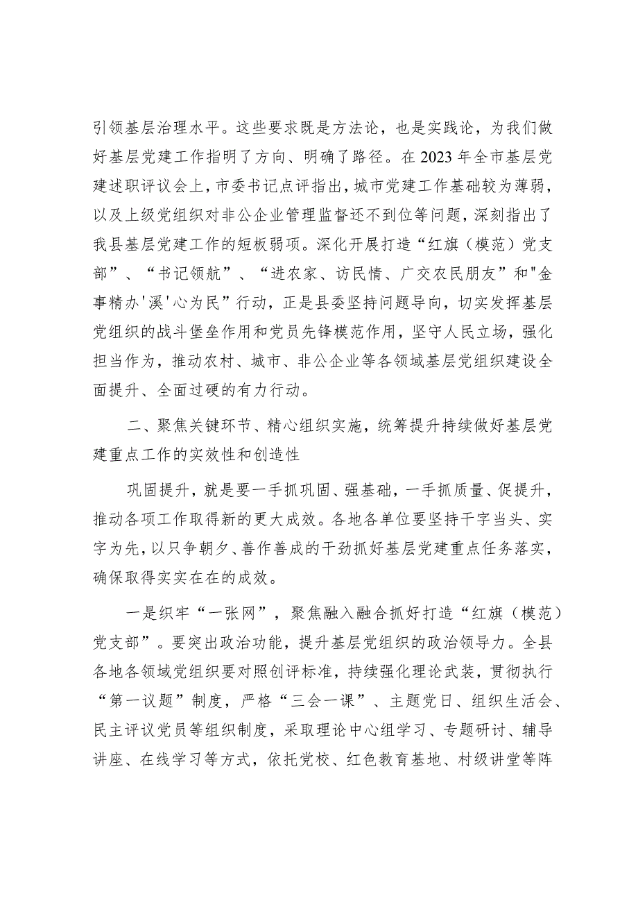 在2024年全县基层党建重点任务巩固提升动员部署会的讲话&全县民营经济高质量发展大会主持词.docx_第3页