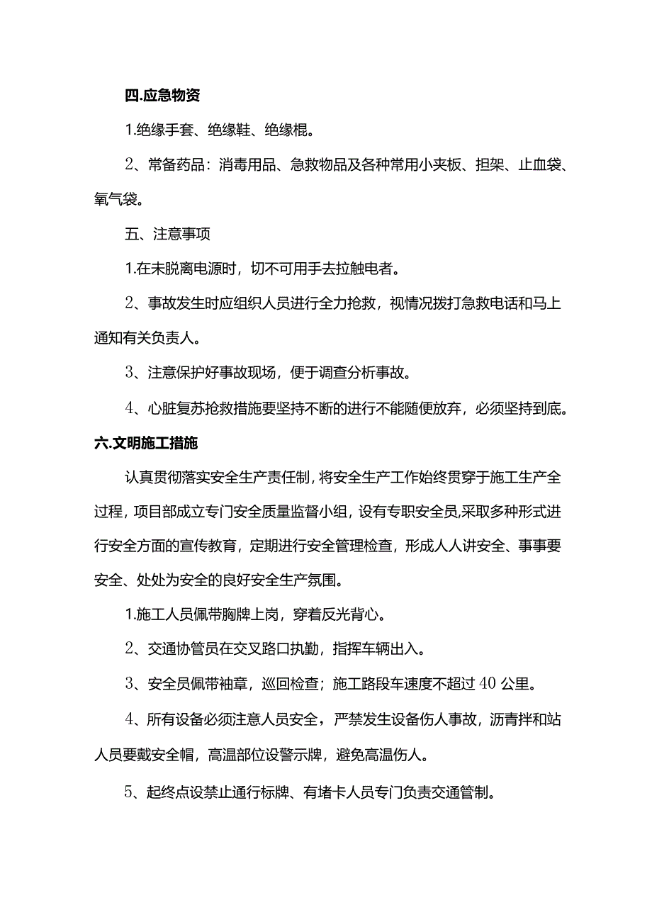 触电事故应急救援预案.docx_第2页