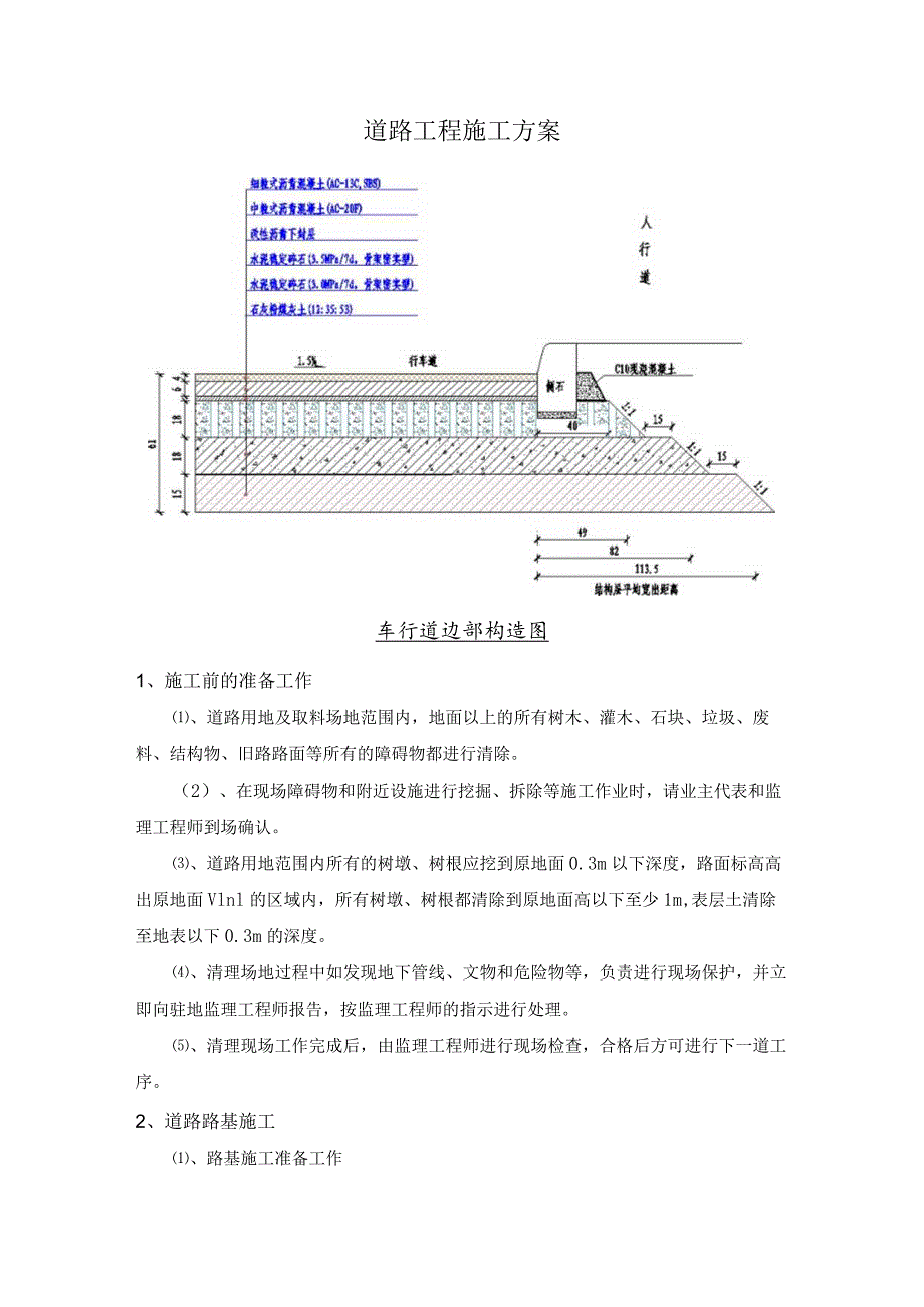 道路工程施工方案.docx_第1页