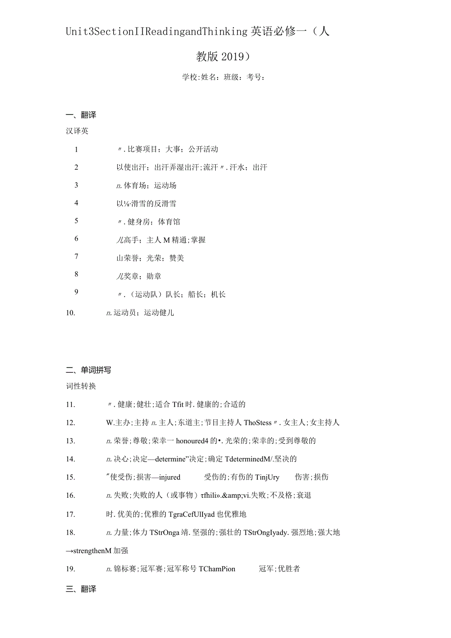 人教版（2019）必修 第一册Unit 3 Sports and fitness Reading and Thinking 同步练（含答案）.docx_第1页