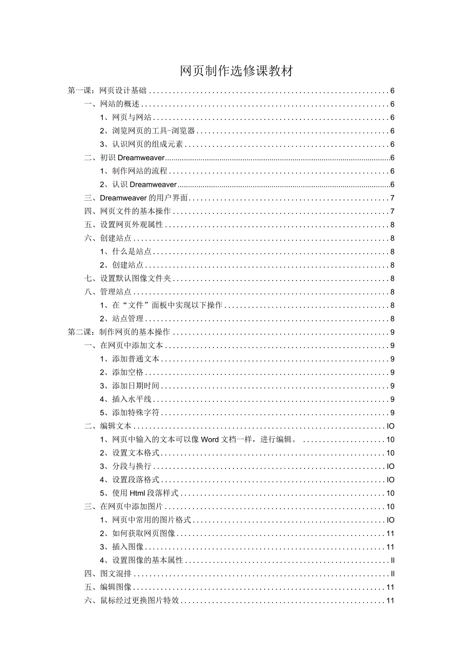 中职精品教材：网页制作教材(带目录).docx_第1页