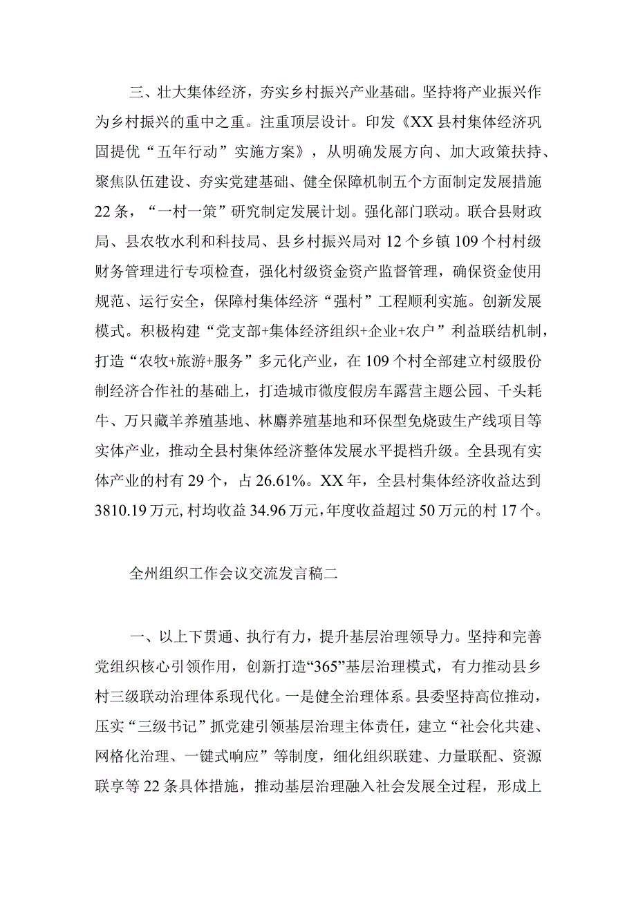 全州组织工作会议交流发言稿6篇.docx_第3页