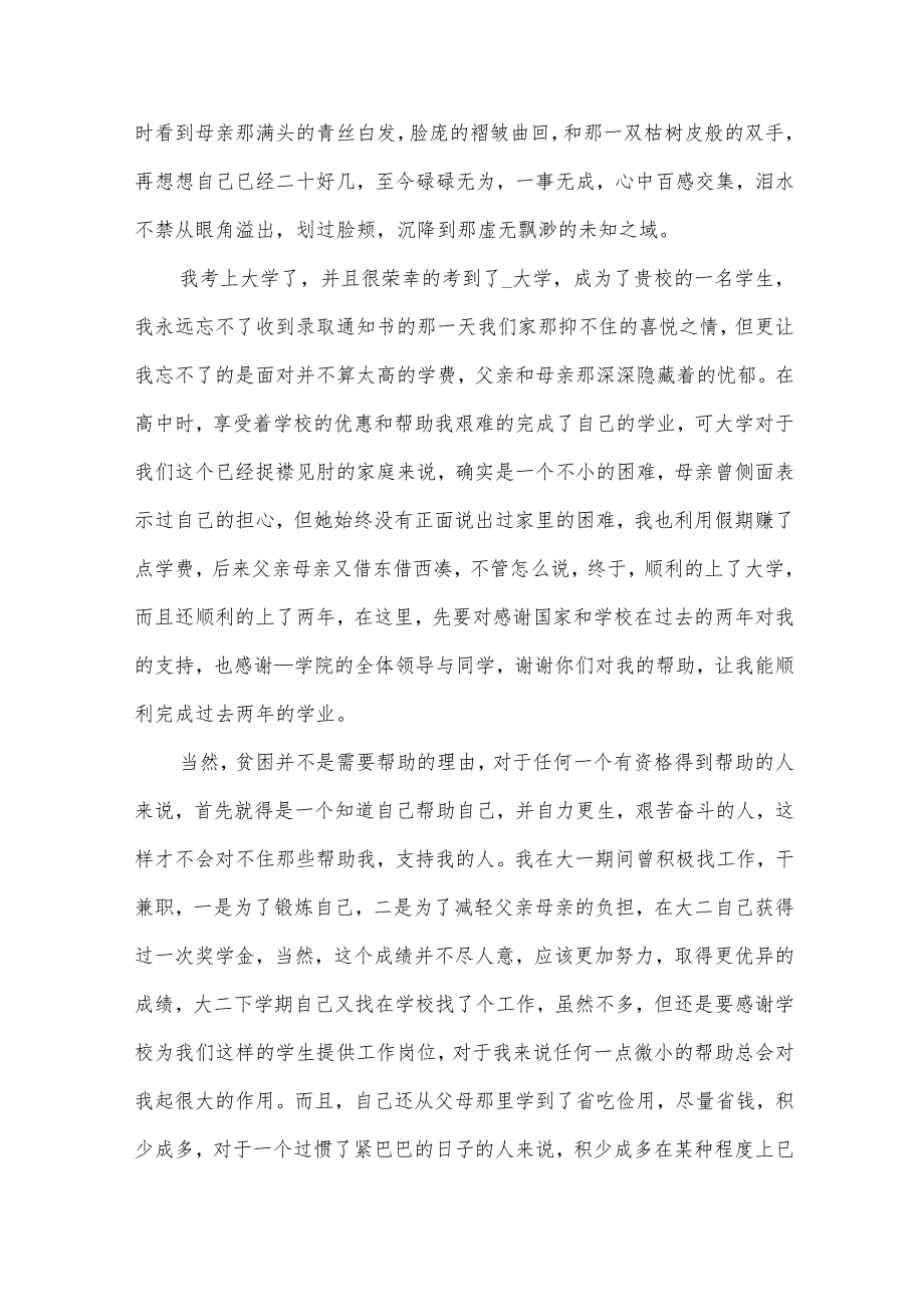 关于大学生贫困申请书模板汇总（33篇）.docx_第2页