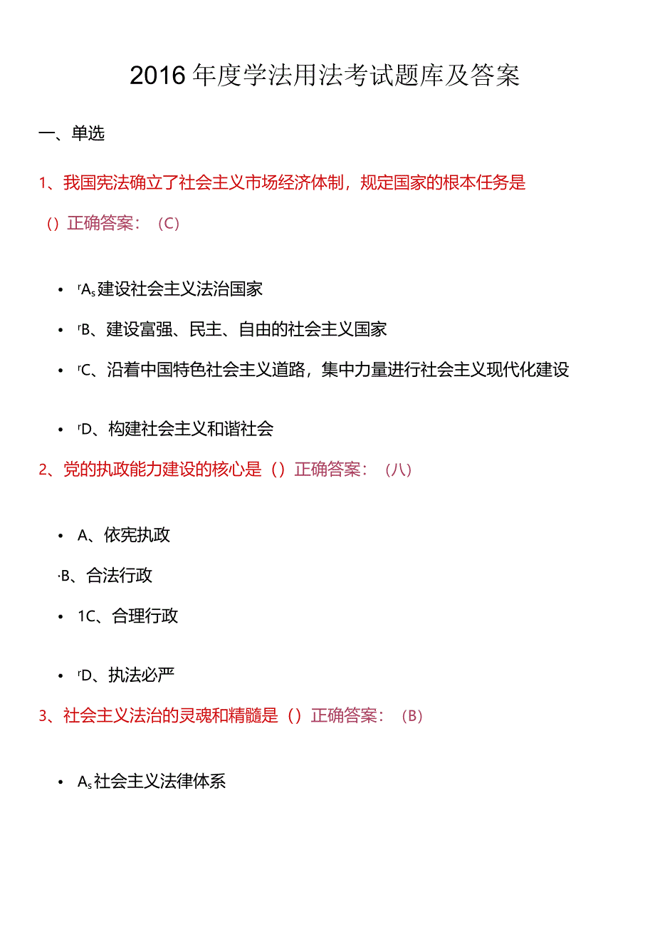 年度学法用法考试题库及答案.docx_第1页