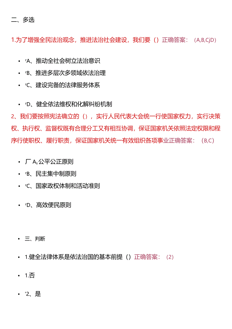 年度学法用法考试题库及答案.docx_第3页