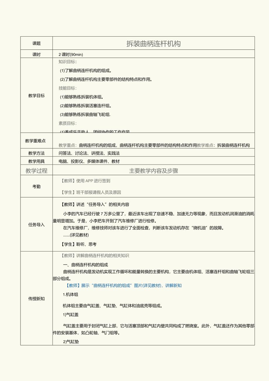 中职《汽车发动机与底盘拆装》 教案 第3课 拆装曲柄连杆机构.docx_第1页