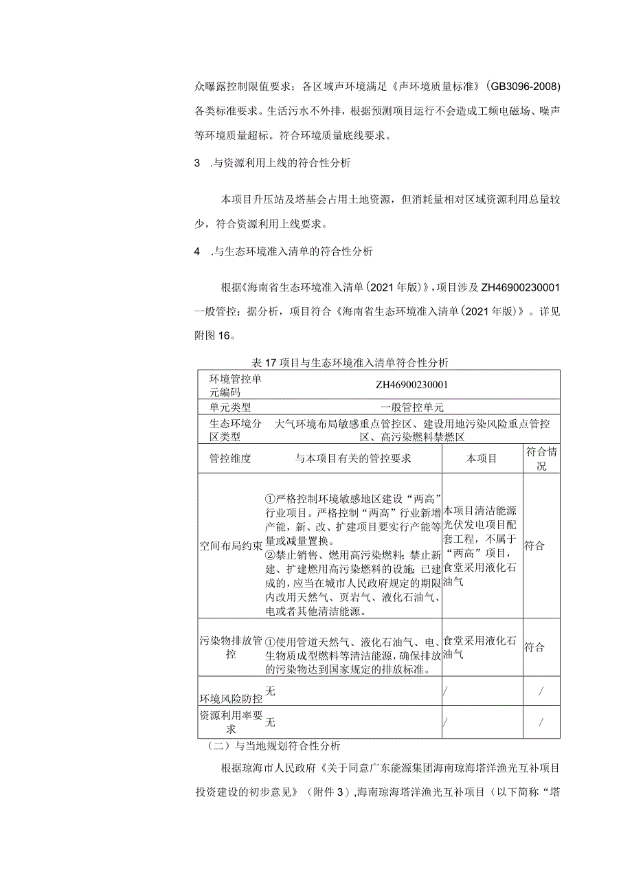 广东能源集团海南琼海塔洋渔光互补项目送出线路工程 环评报告.docx_第3页