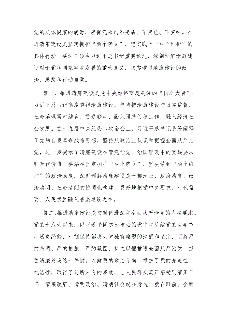 党课 勇于自我革命 推动清廉建设.docx_第2页