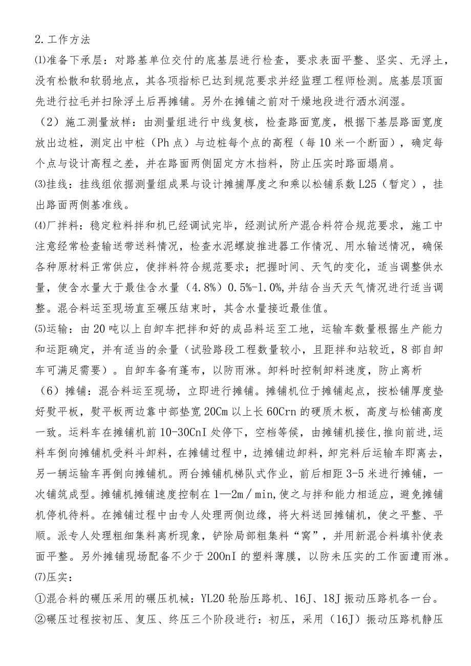 混凝土路面施工组织设计.docx_第2页