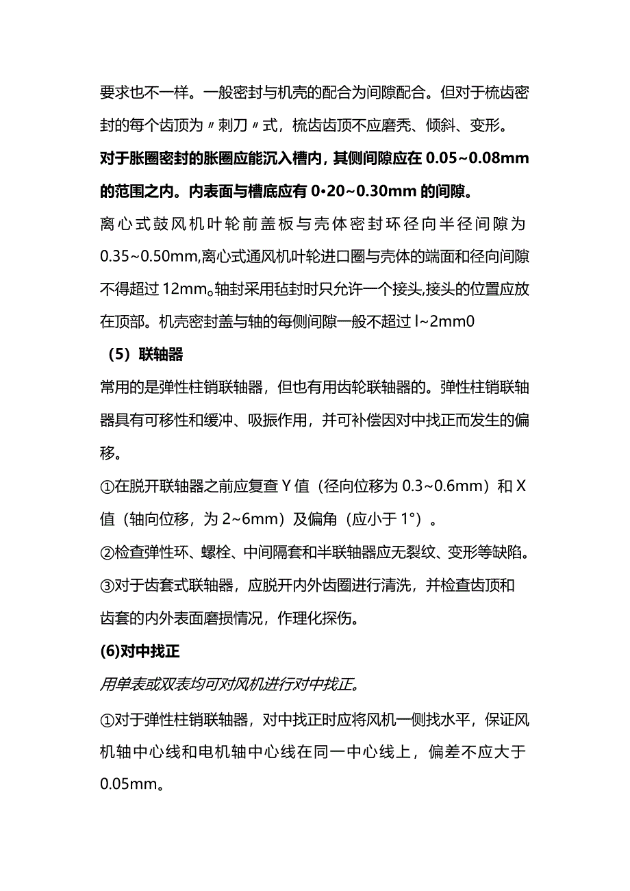 技能培训资料：离心式鼓风机检修要点.docx_第3页