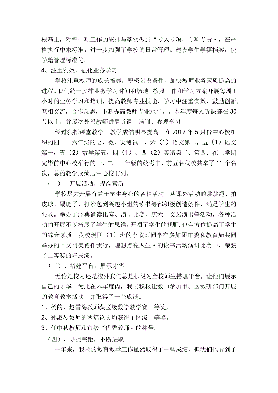 学校工作汇报材料文书.docx_第3页