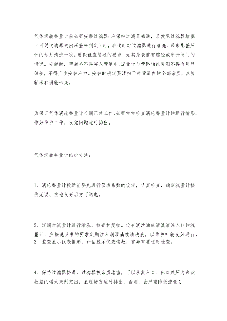 怎样保证气体涡轮番量计的精度 气体涡轮番量计如何做好保养.docx_第2页