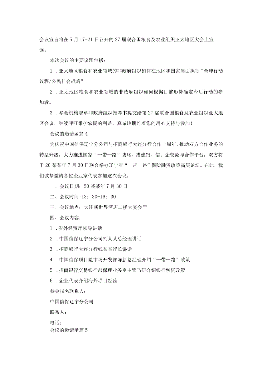 实用的会议的邀请函汇编5篇.docx_第3页