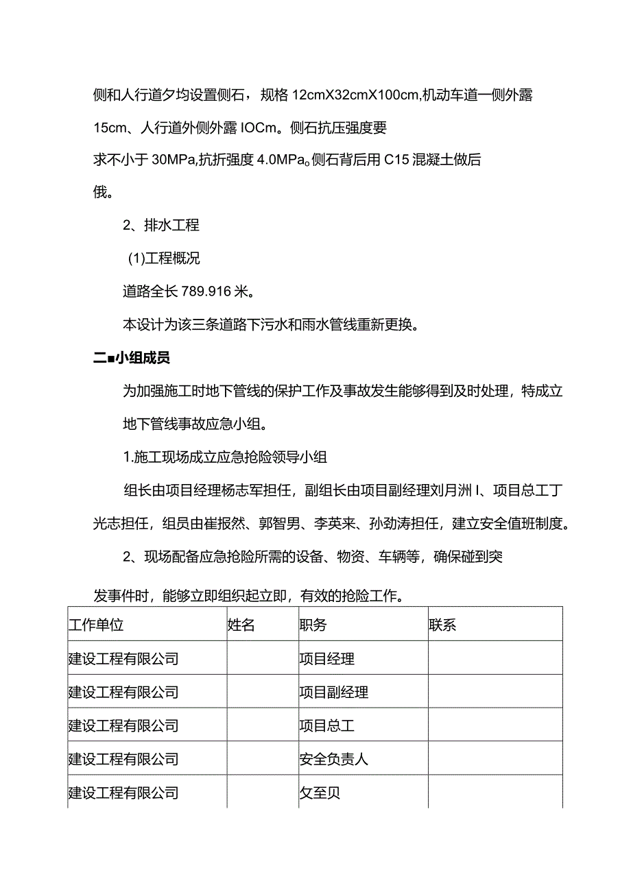 地下管线应急抢险预案.docx_第2页