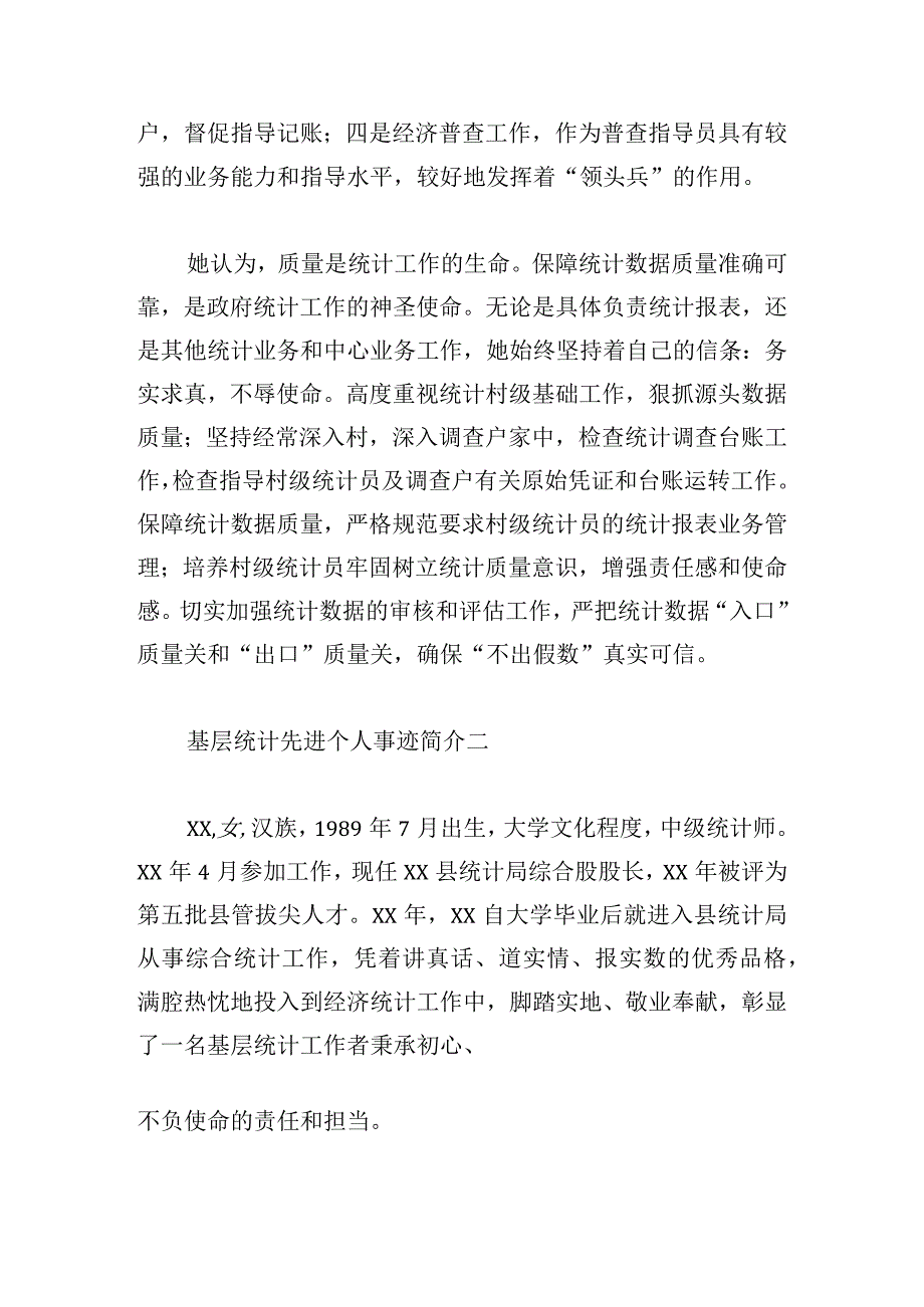 基层统计先进个人事迹简介5篇.docx_第2页