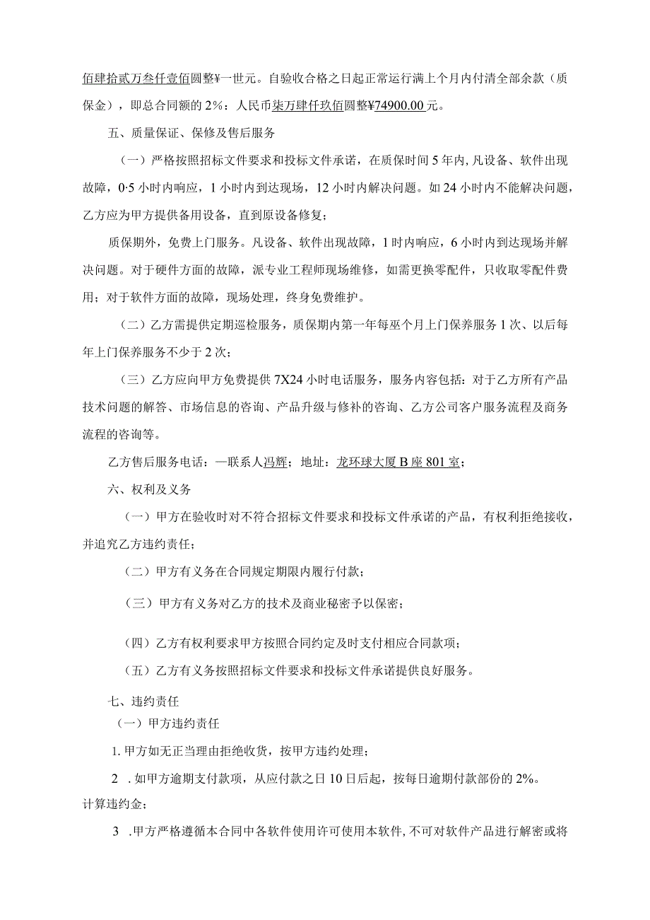 河南医学高等专科学校药学实训基地建设项目采购安装合同.docx_第3页