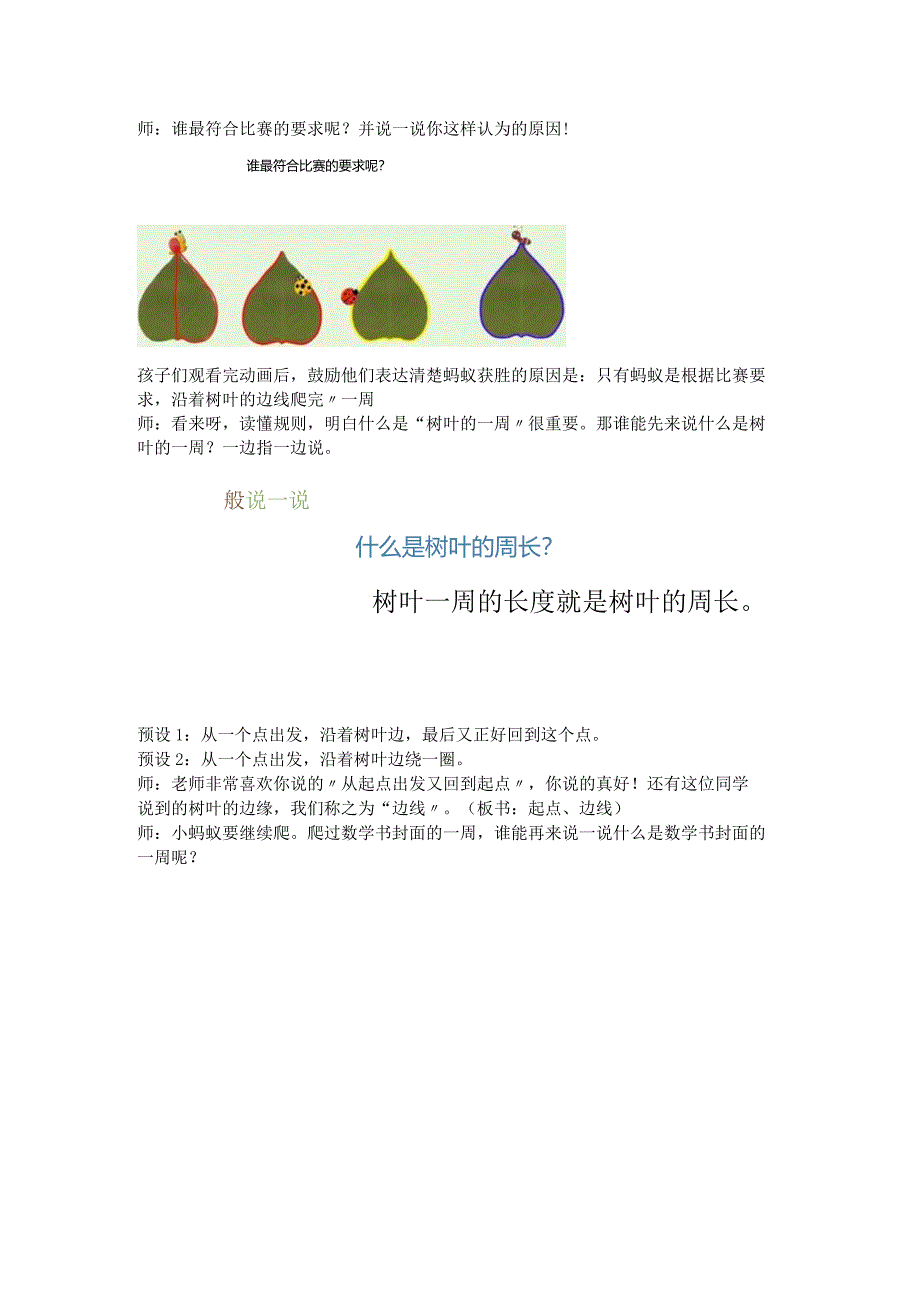 北师大版三年级上册《什么是周长》教学设计与反思.docx_第2页