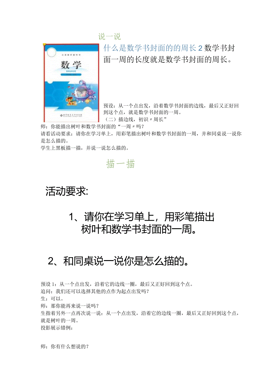 北师大版三年级上册《什么是周长》教学设计与反思.docx_第3页