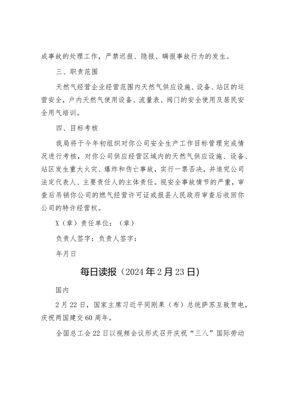 天然气企业安全责任书&每日读报（2024年2月23日）.docx_第3页