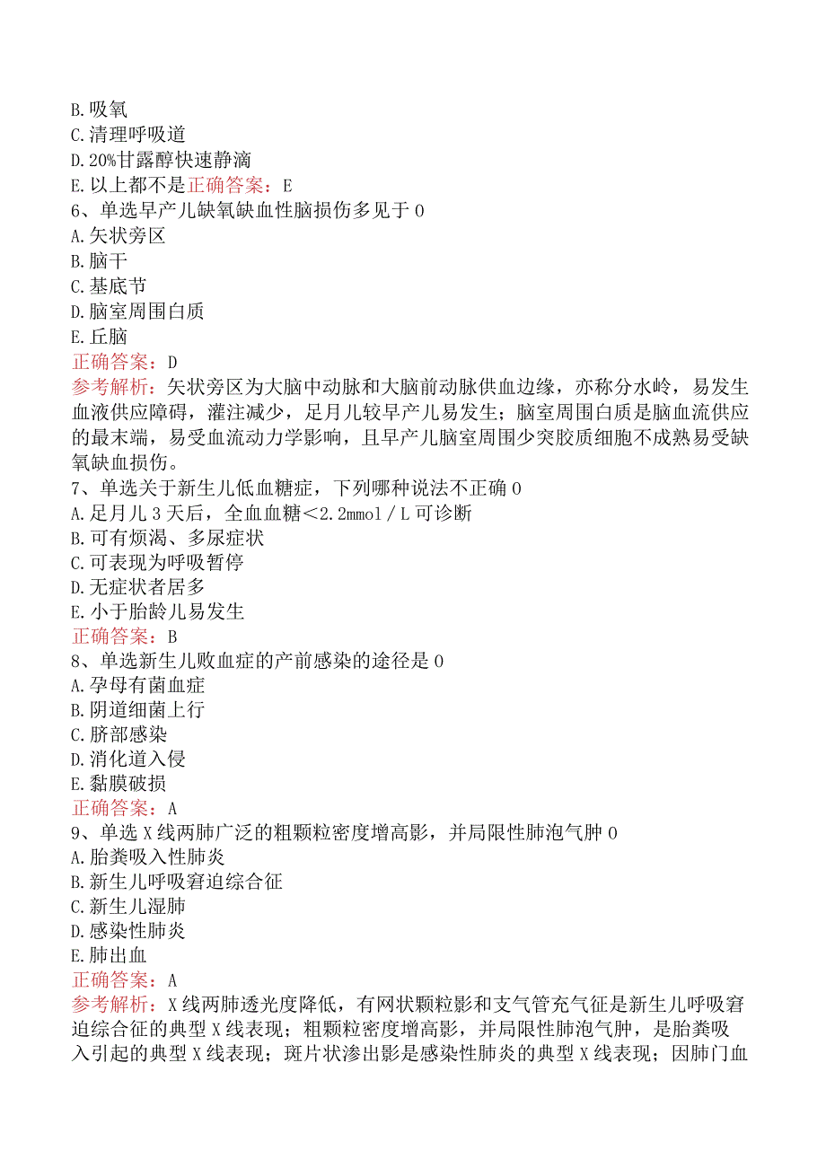儿科相关专业知识：新生儿及新生儿疾病（题库版）.docx_第2页