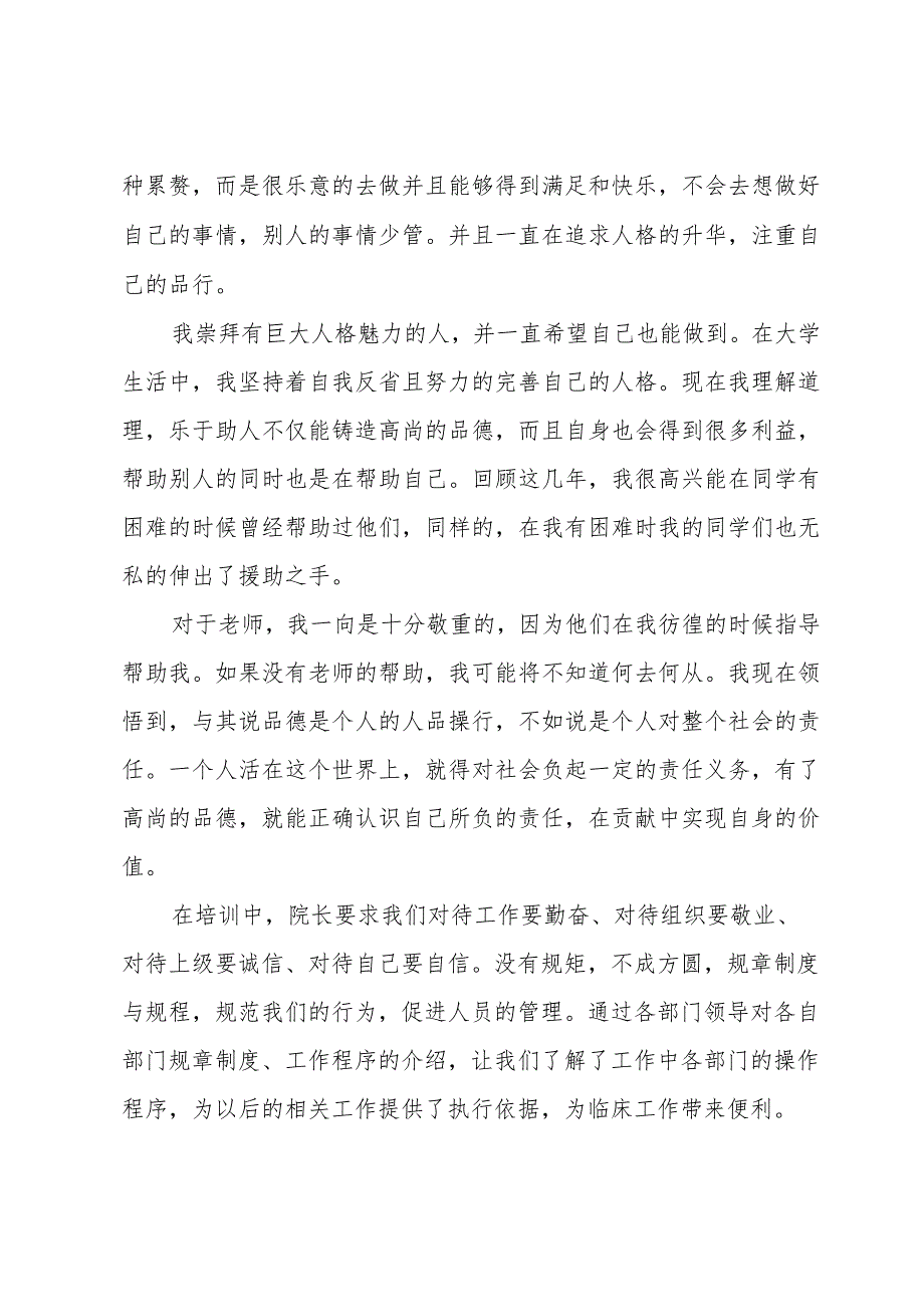 大学生毕业个人鉴定范文（34篇）.docx_第2页