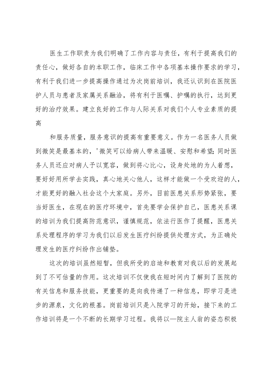 大学生毕业个人鉴定范文（34篇）.docx_第3页