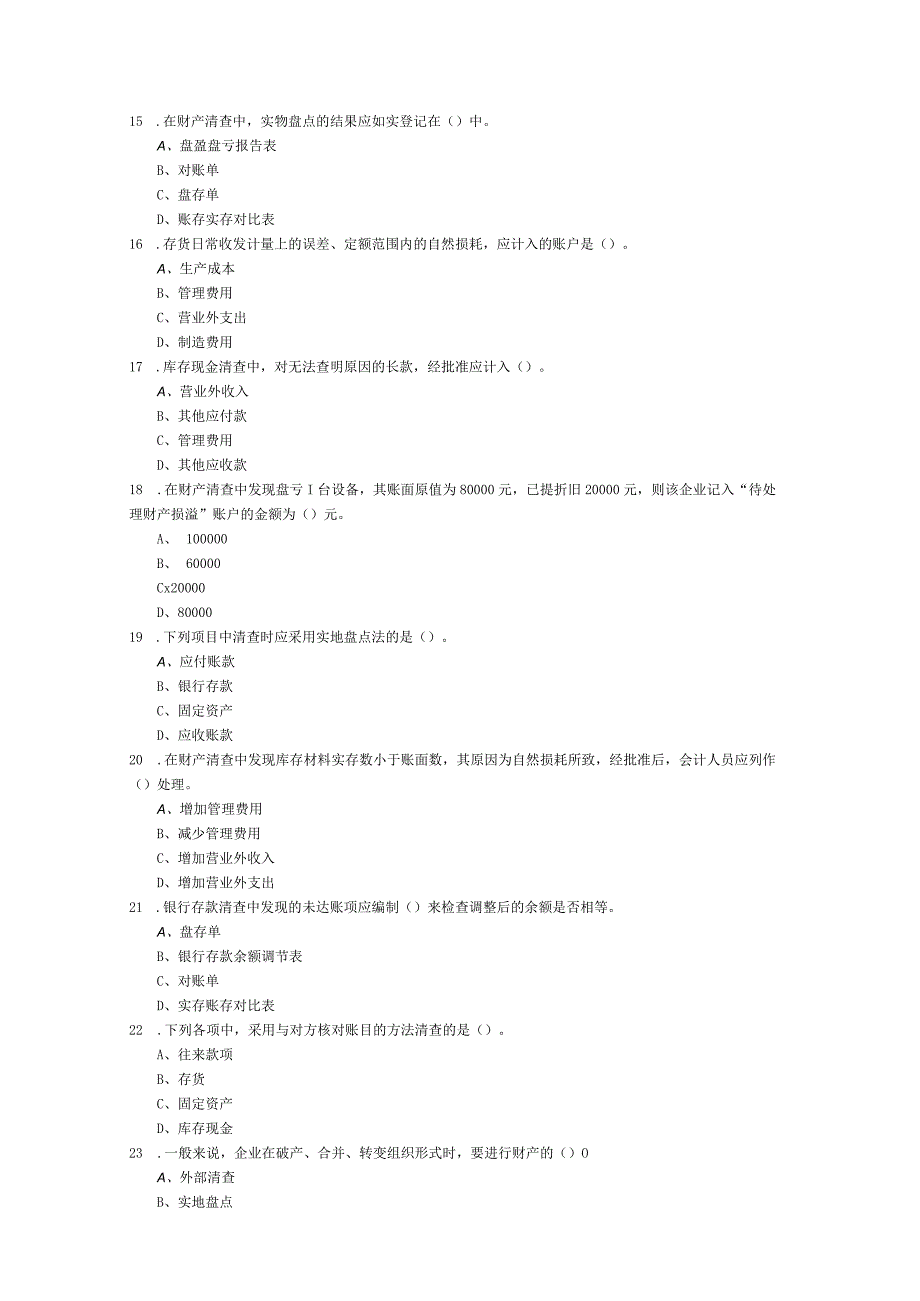 会计新增题库和答案第八章.docx_第3页