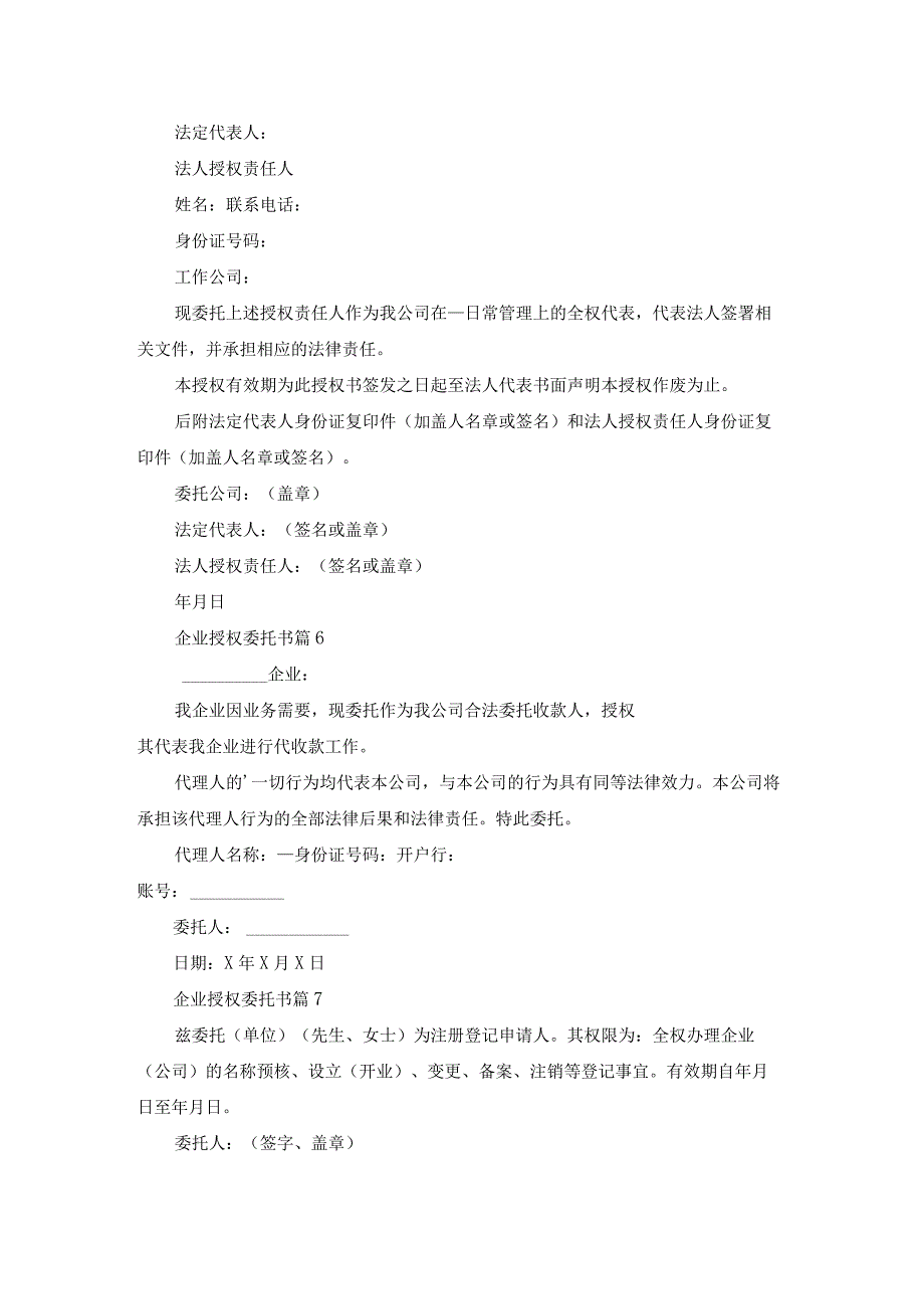 企业授权委托书（合集12篇）.docx_第3页