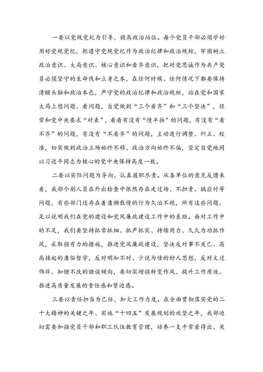 在2024年党风廉政警示教育大会上的讲话提纲3篇.docx_第2页