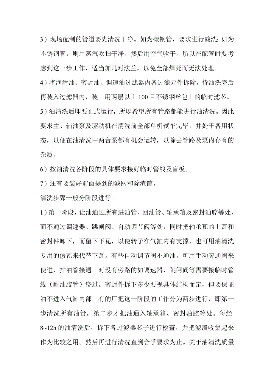 技能培训资料：压缩机的油路清洗方法.docx_第3页